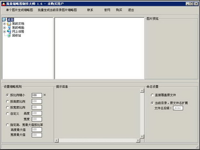 批量缩略图制作大师