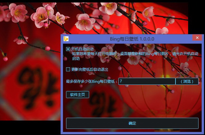 Bing每日壁纸