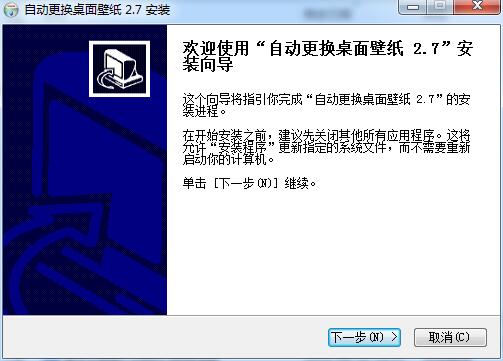 自动更换桌面壁纸
