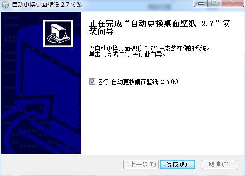 自动更换桌面壁纸