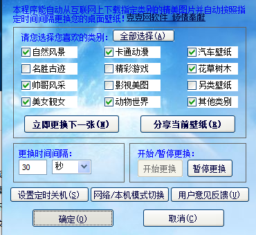 自动更换桌面壁纸