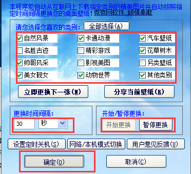 自动更换桌面壁纸