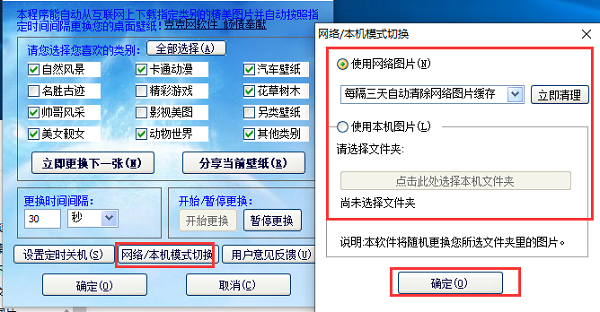 自动更换桌面壁纸