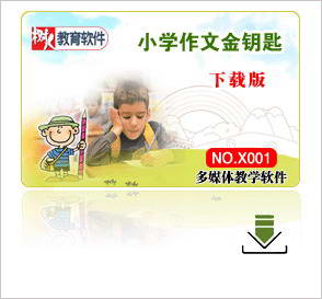 小学作文金钥匙
