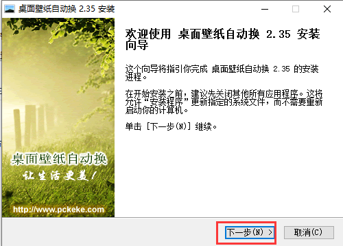 桌面壁纸自动换