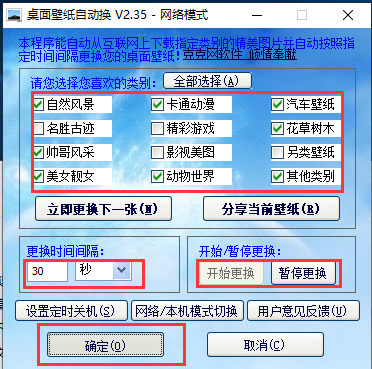 桌面壁纸自动换