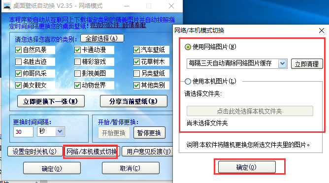 桌面壁纸自动换