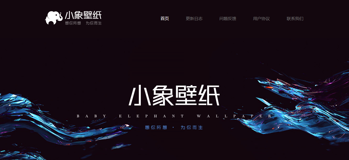 小象壁纸