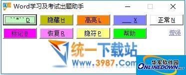 Word学习及考试出题助手