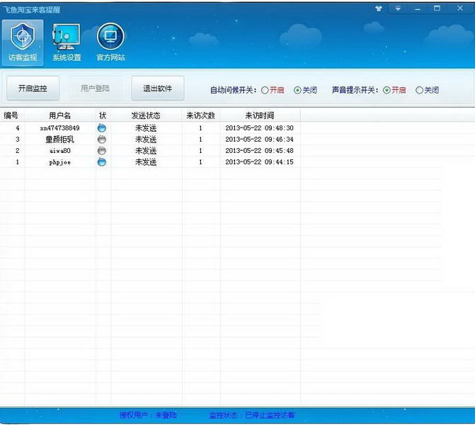 飞鱼淘宝来客提醒软件(实时版)
