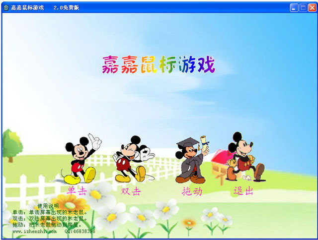 嘉嘉鼠标游戏