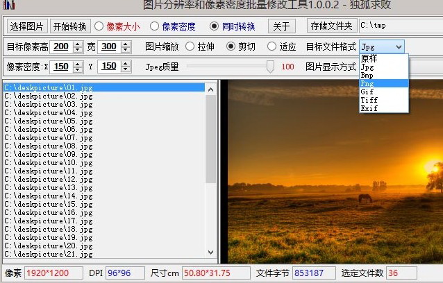 图片分辨率和像素密度批量修改工具