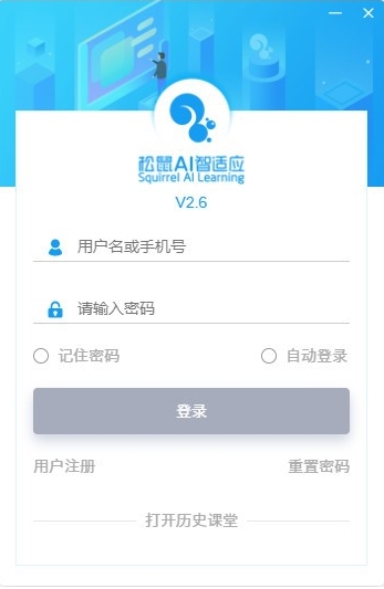 松鼠ai智适应教育