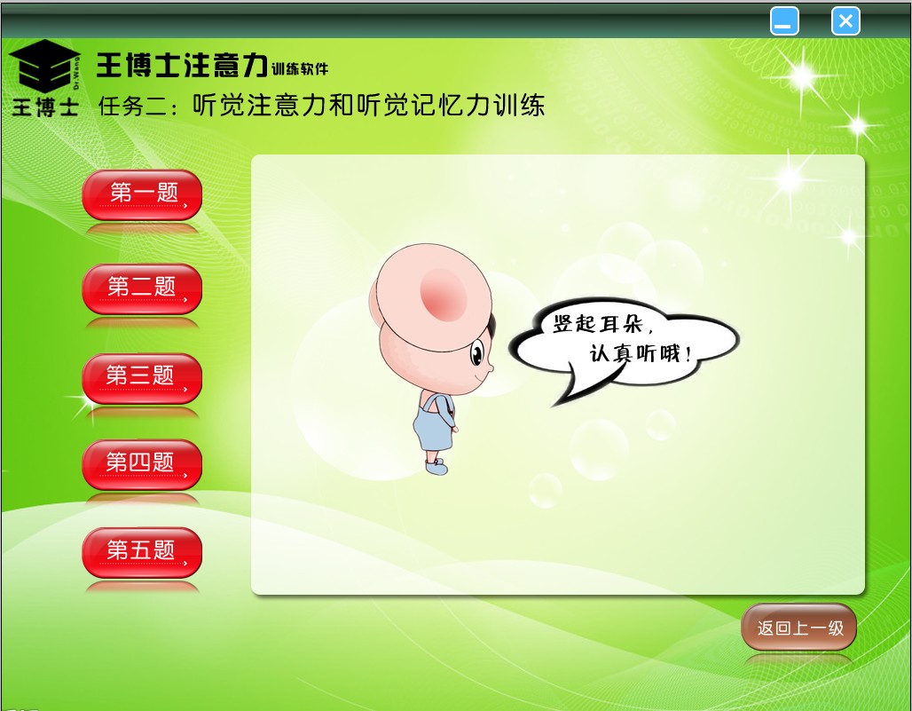 王博士注意力训练软件