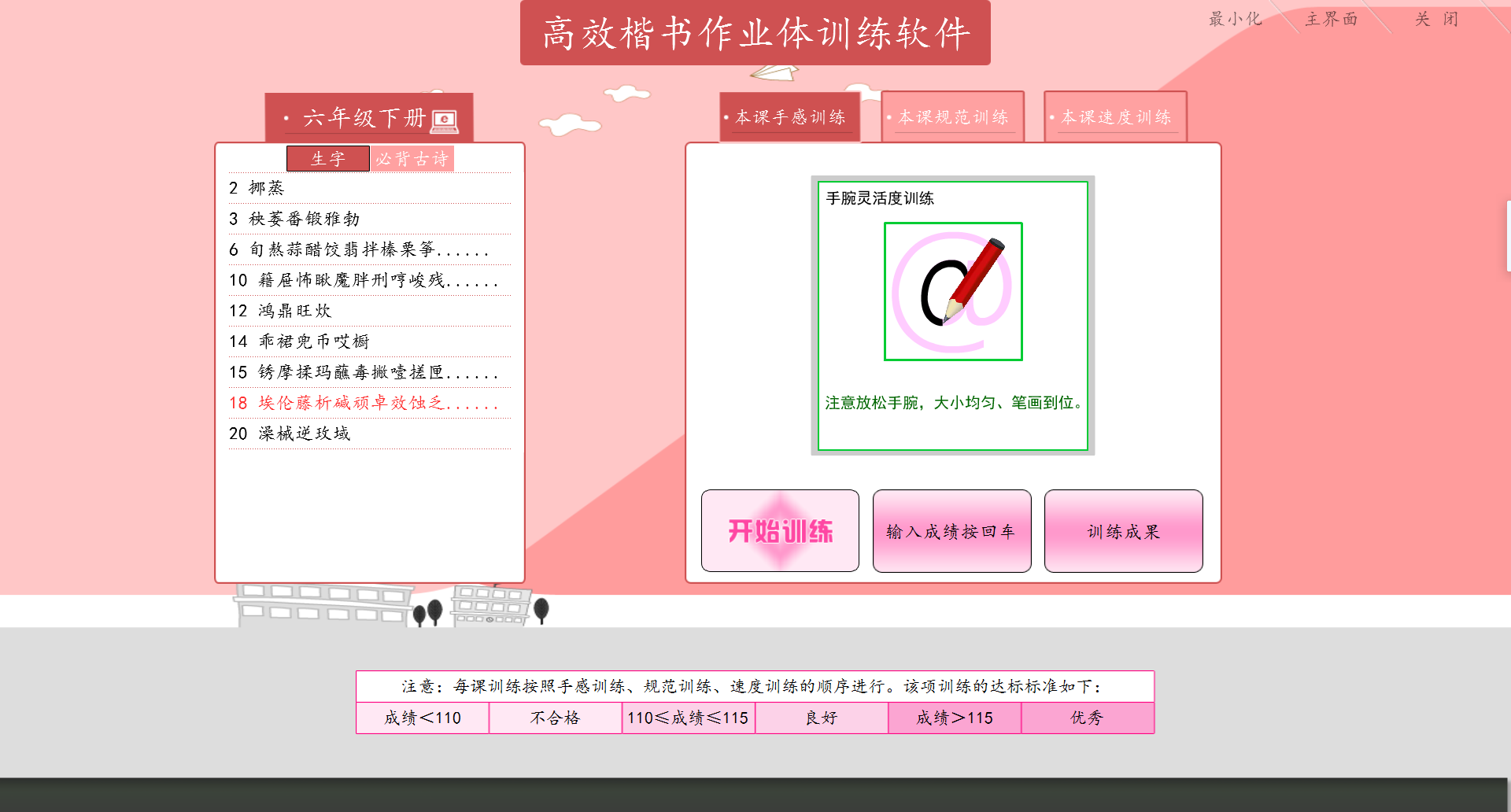 高效楷书作业体同步训练软件(六年级)