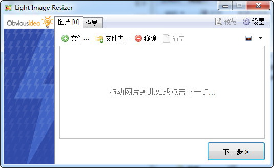 Light Image Resizer(图片压缩工具)