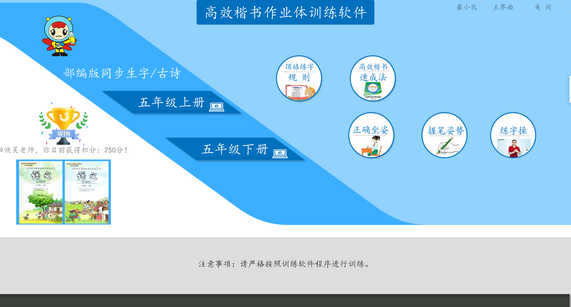 高效楷书作业体同步训练软件(五年级)