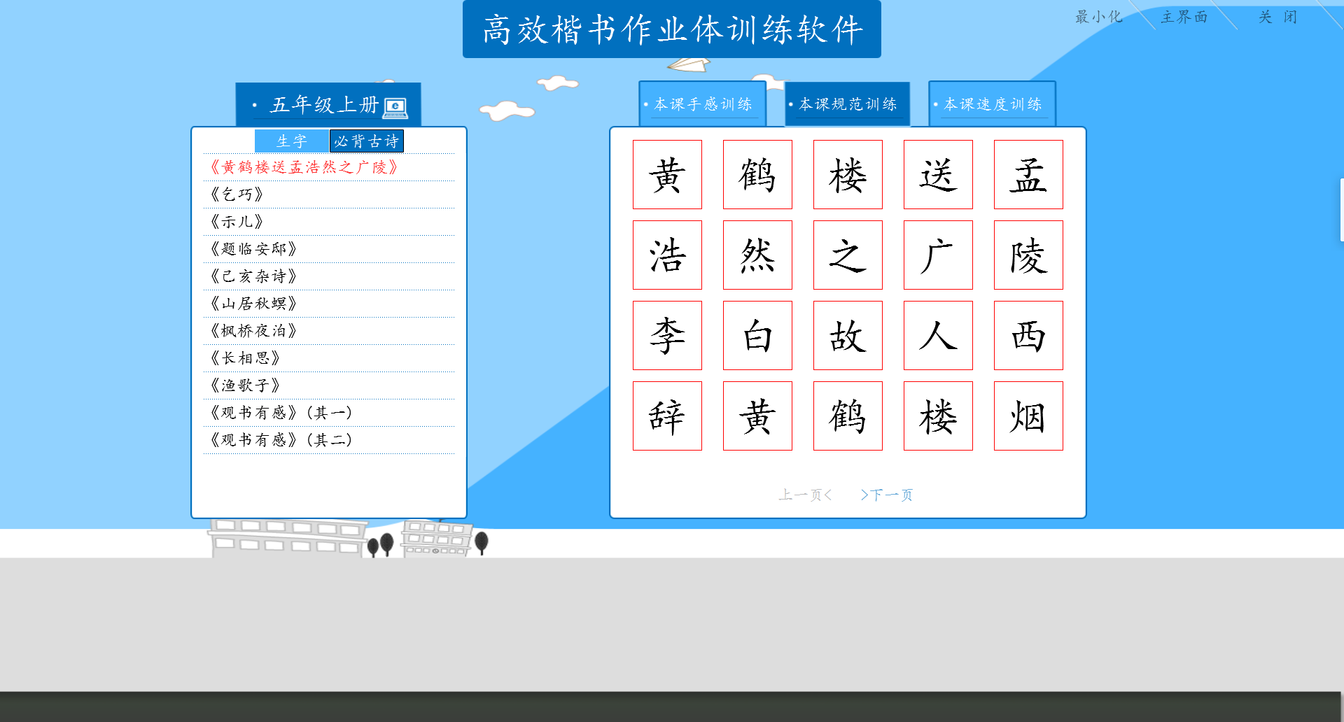 高效楷书作业体同步训练软件(五年级)