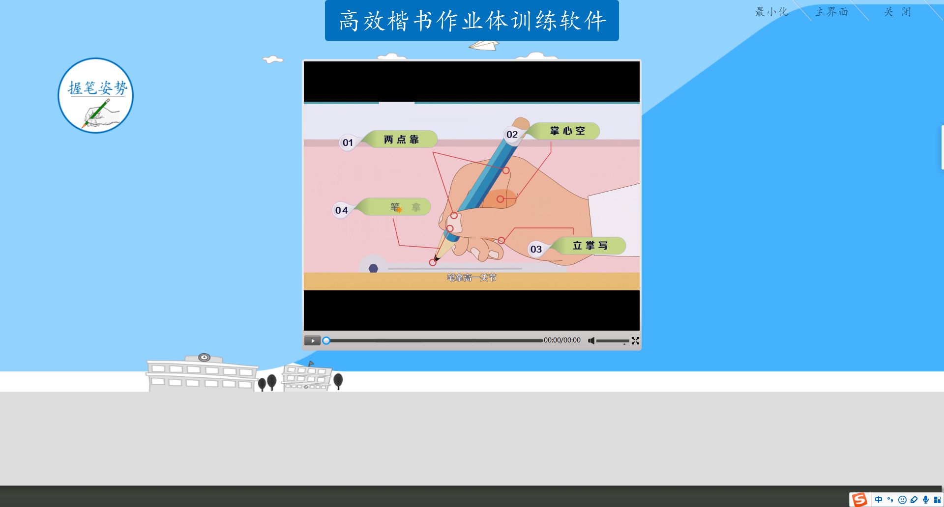 高效楷书作业体同步训练软件(五年级)