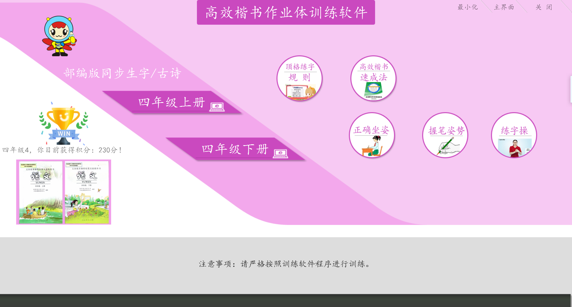 高效楷书作业体同步训练软件(四年级)