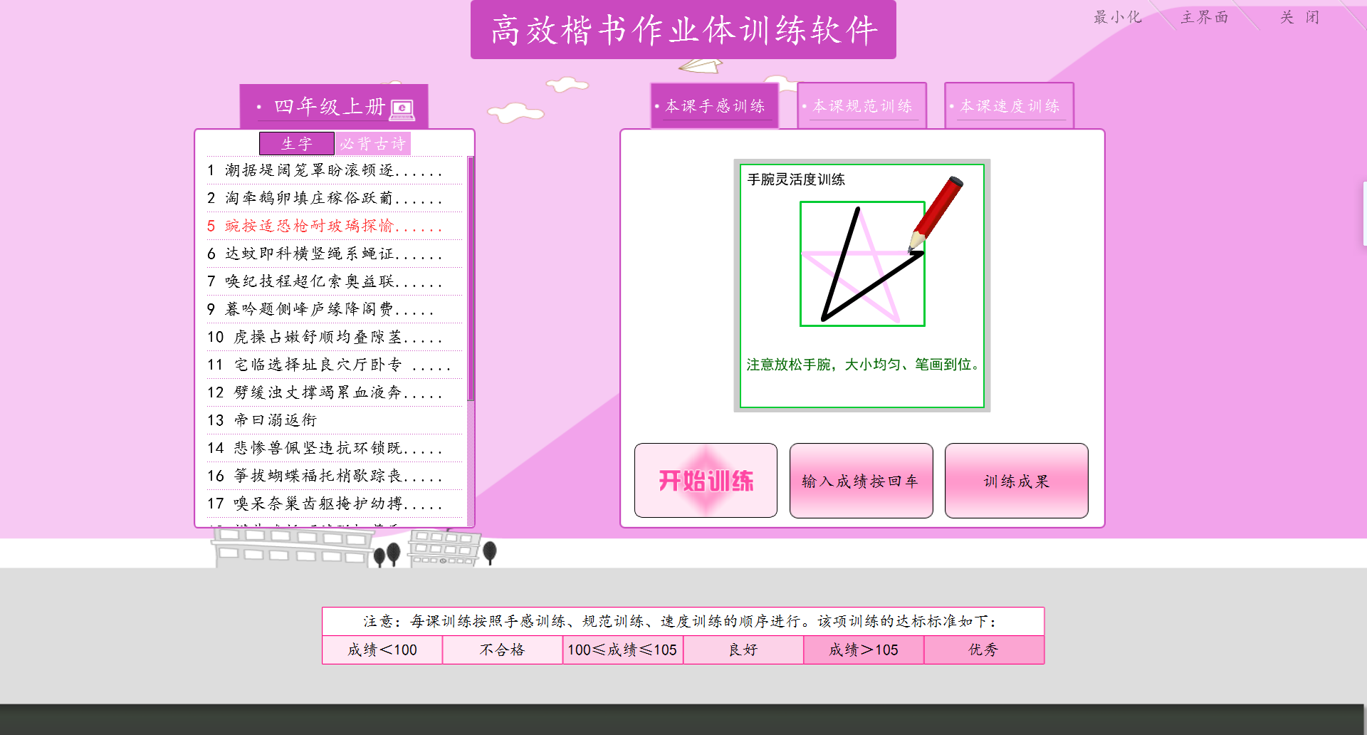 高效楷书作业体同步训练软件(四年级)