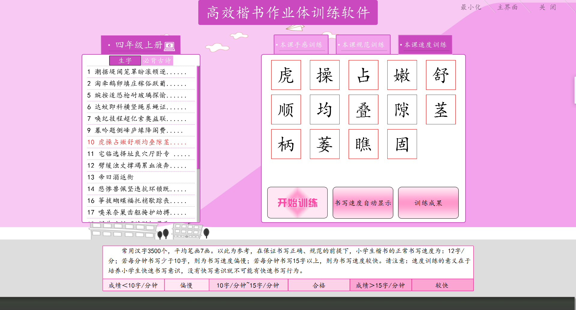高效楷书作业体同步训练软件(四年级)
