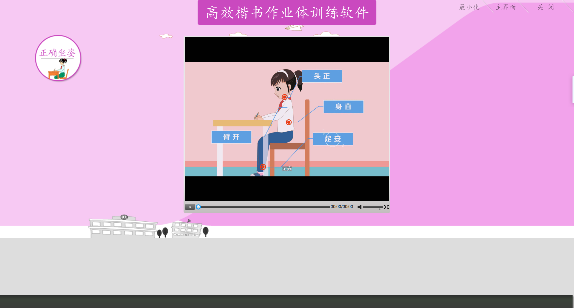 高效楷书作业体同步训练软件(四年级)