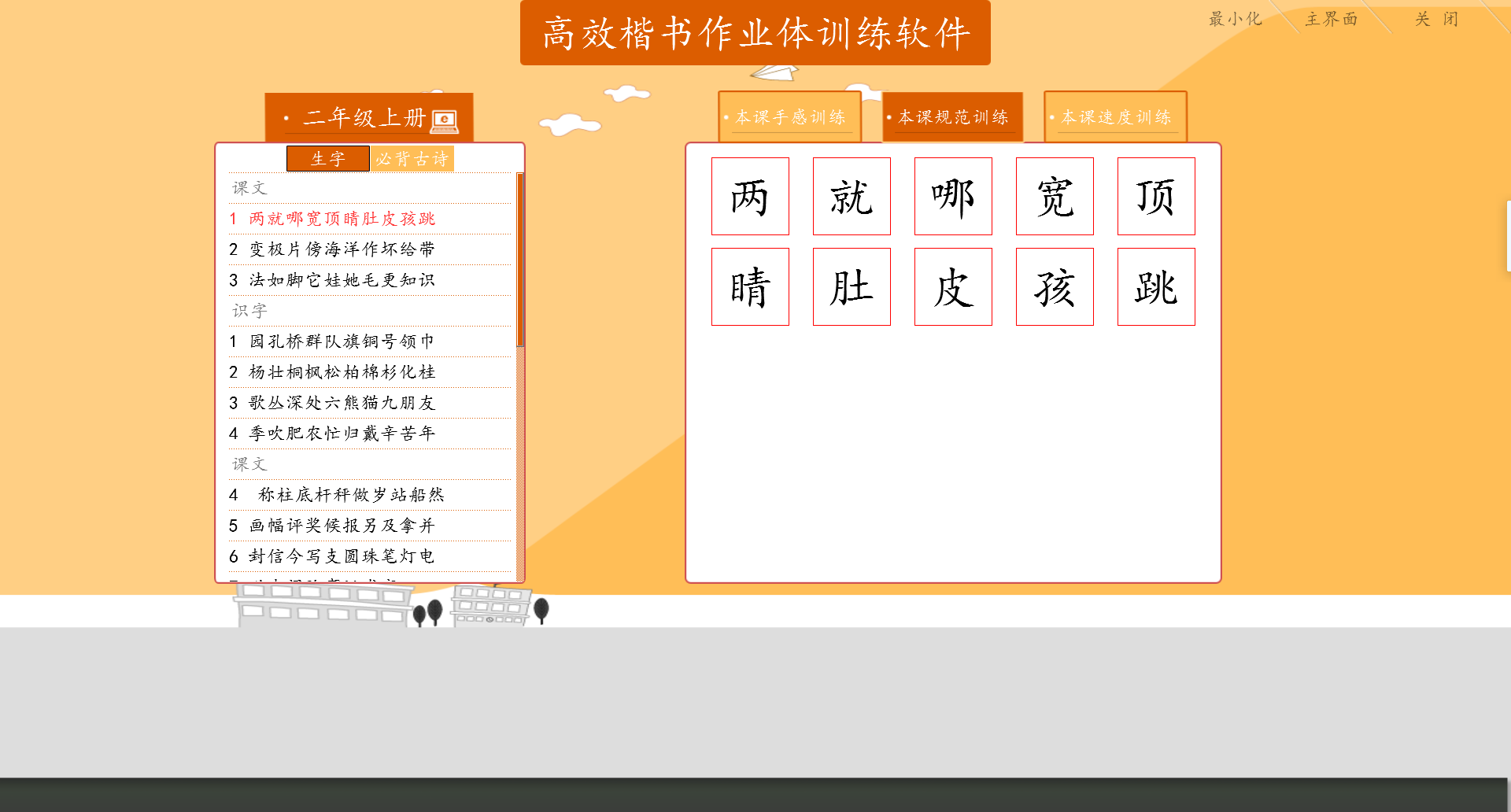 高效楷书作业体同步训练软件(二年级)