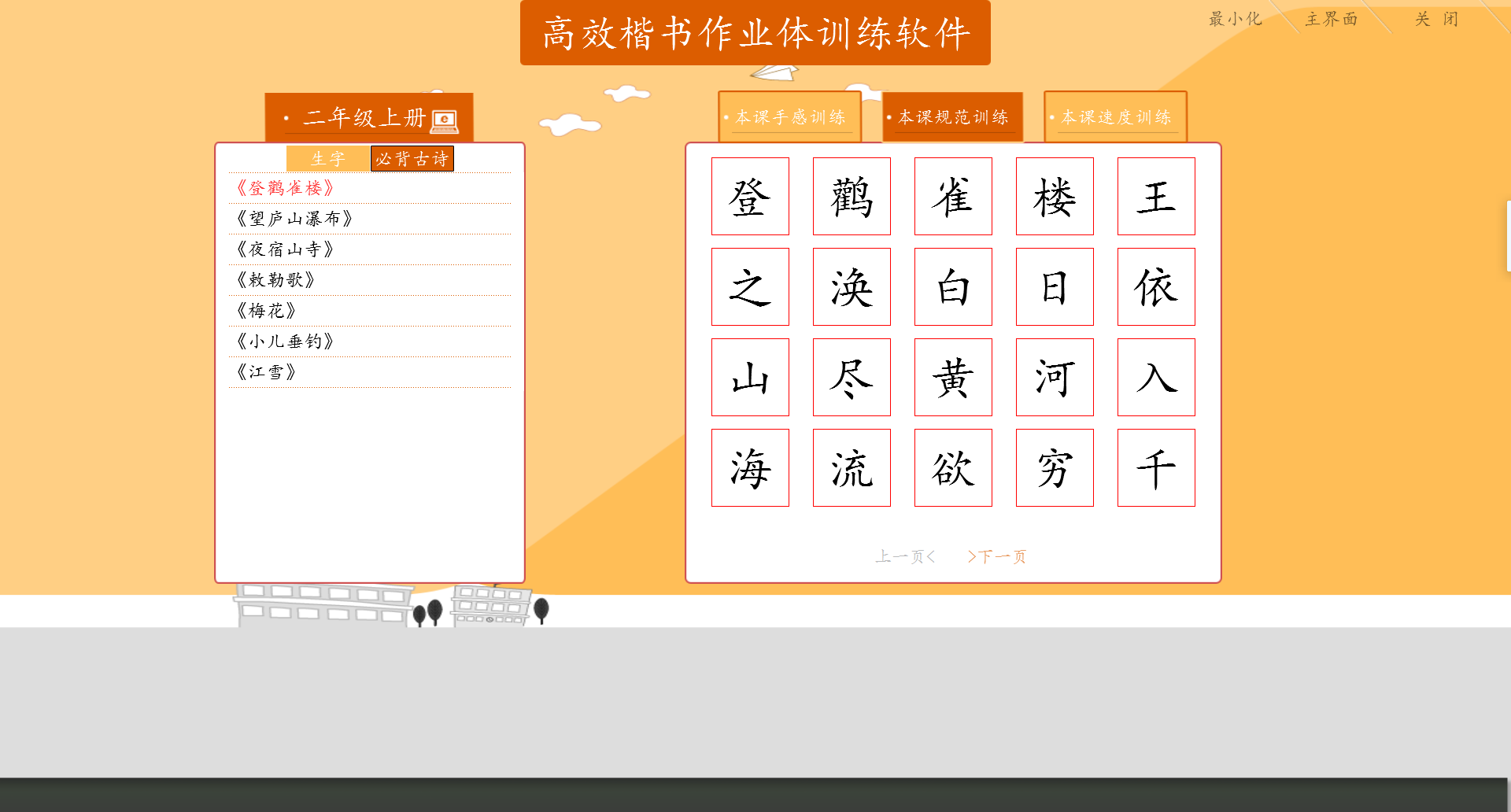 高效楷书作业体同步训练软件(二年级)