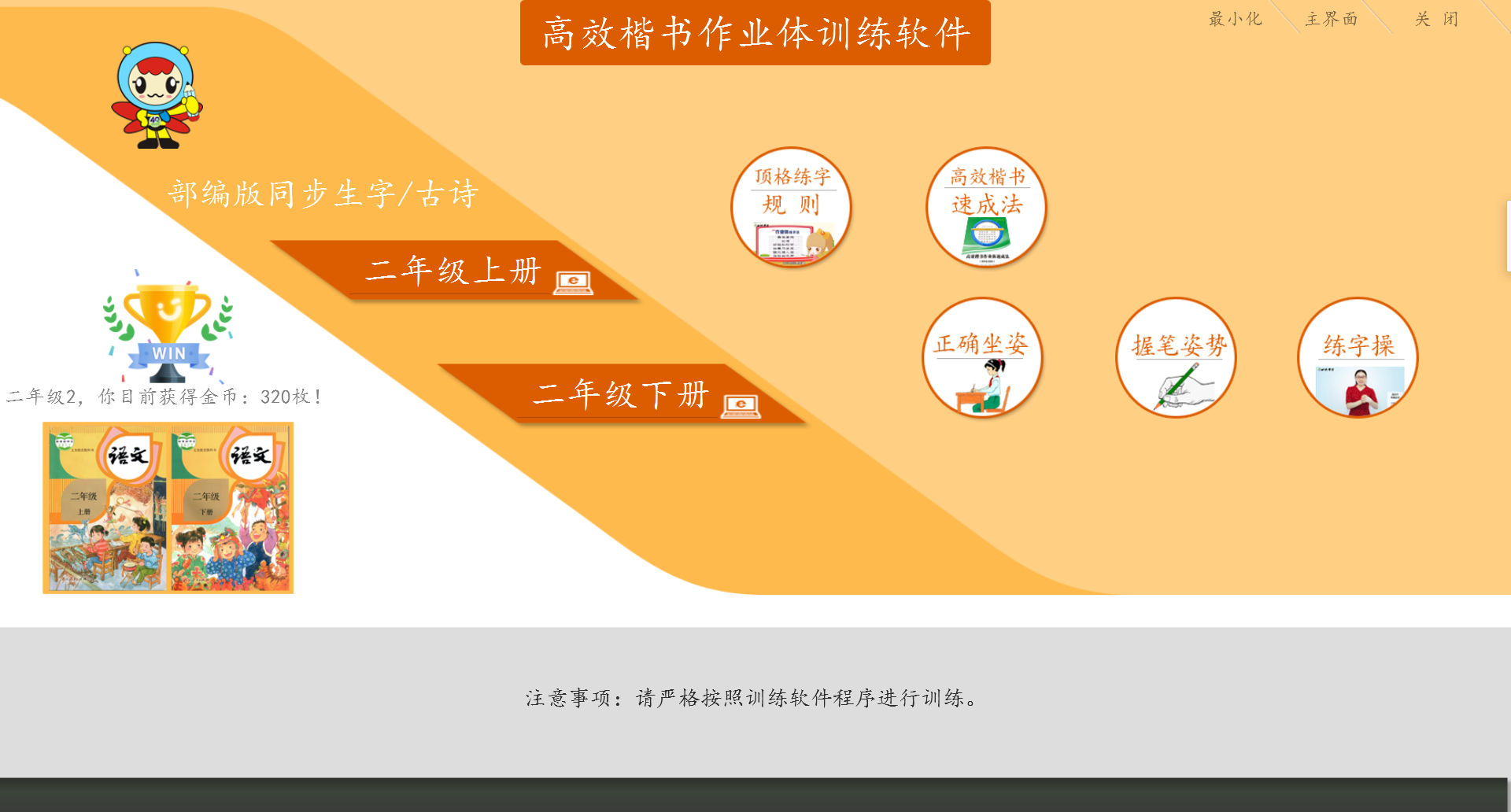 高效楷书作业体同步训练软件(二年级)