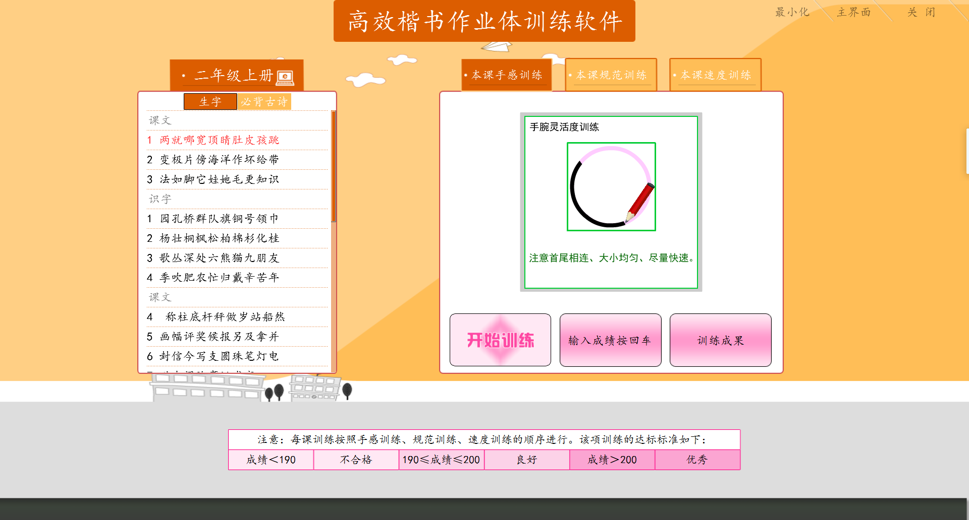 高效楷书作业体同步训练软件(二年级)