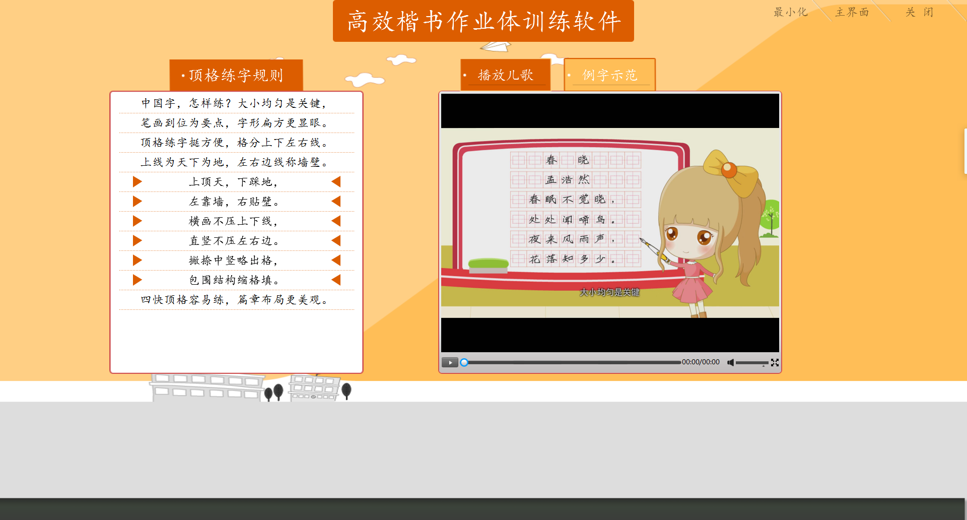 高效楷书作业体同步训练软件(二年级)