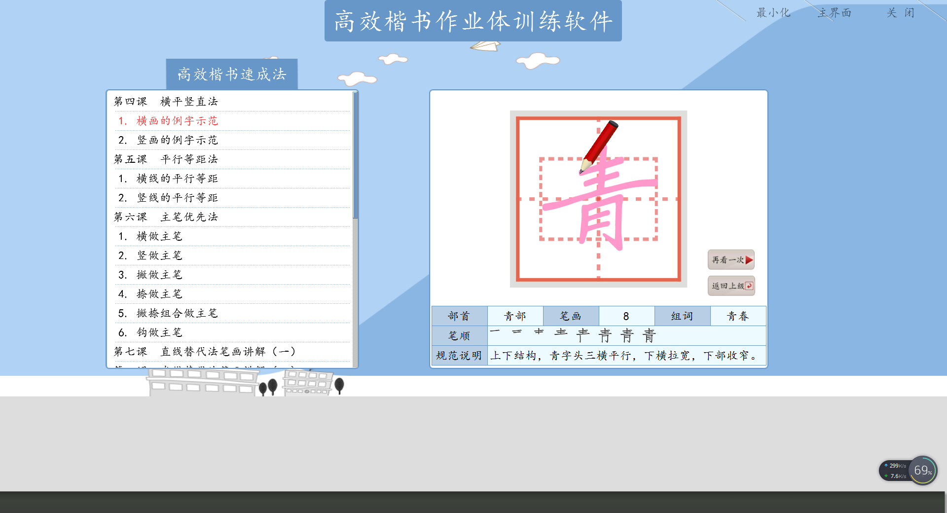 高效楷书作业体同步训练软件(一年级)