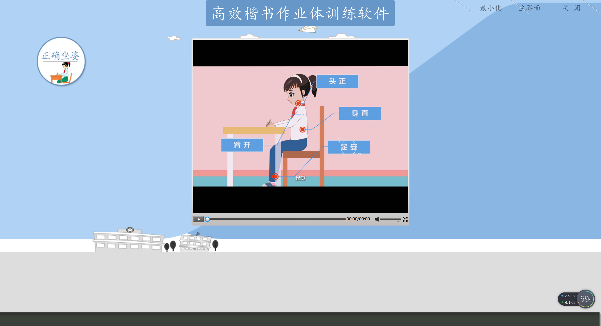 高效楷书作业体同步训练软件(一年级)