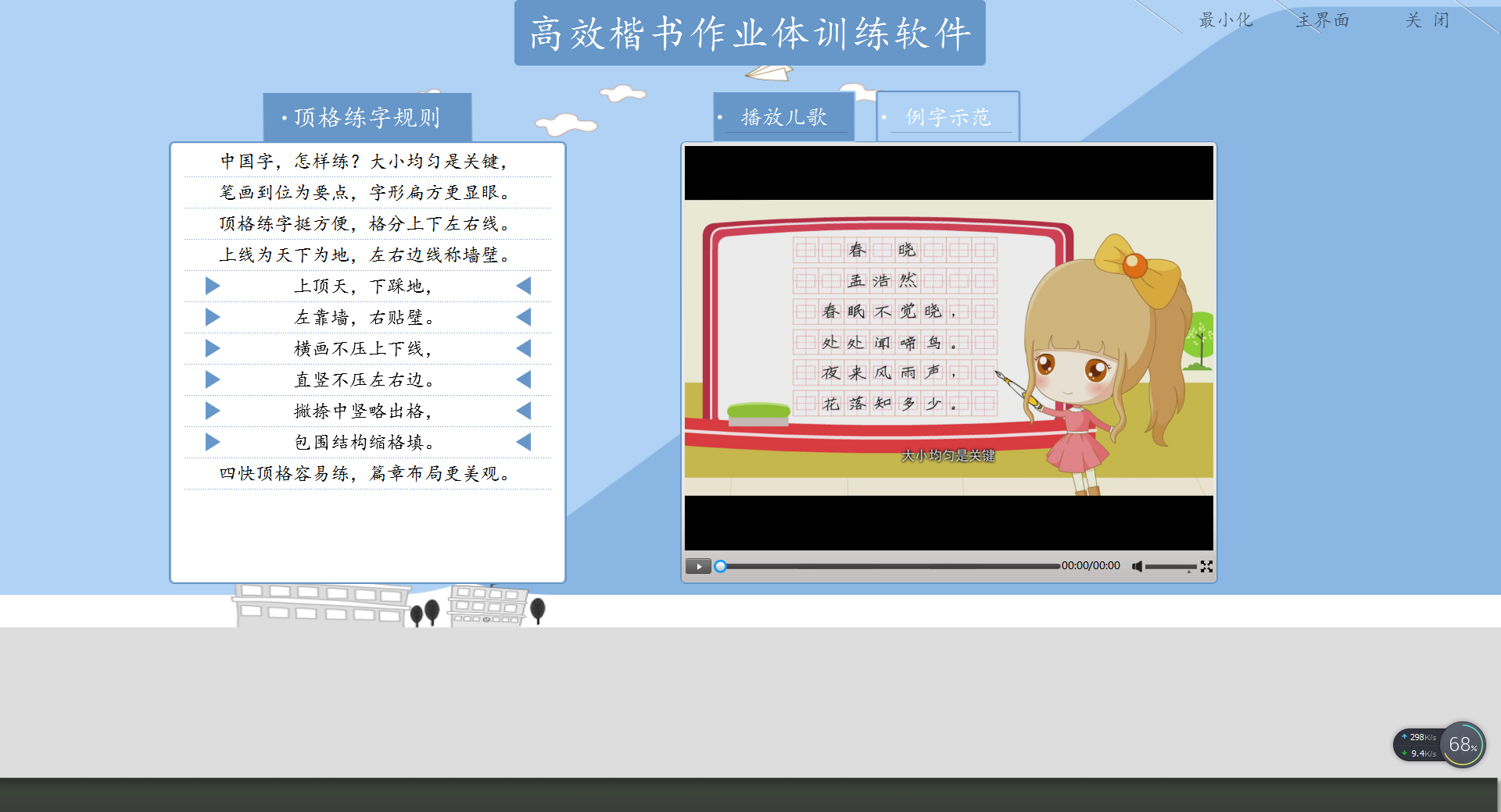 高效楷书作业体同步训练软件(一年级)