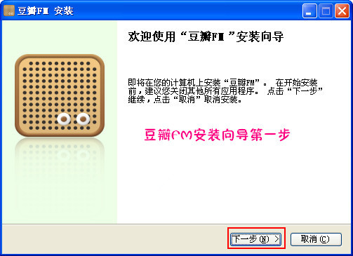 豆瓣fm桌面版