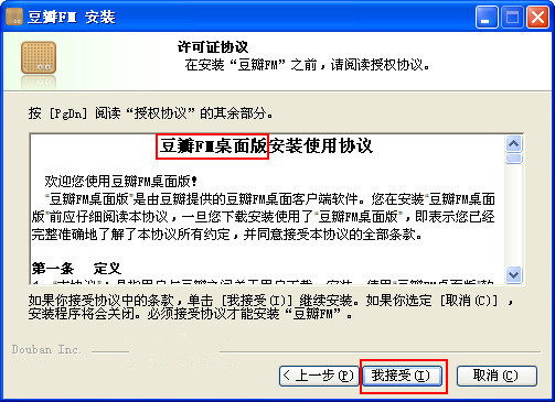 豆瓣fm桌面版