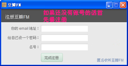 豆瓣fm桌面版