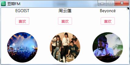 豆瓣电台桌面版