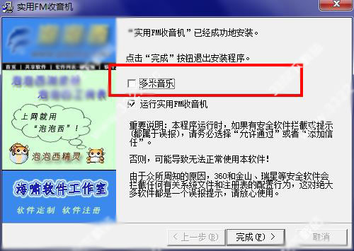 实用FM收音机(网络广播电台在线收听软件)
