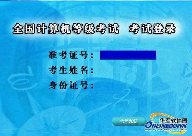 一级MS Office(计算机等级考试)模拟软件冲刺版