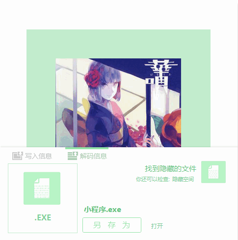 imageIN(文件隐藏到图片工具)