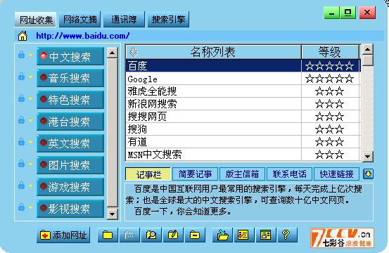 网络资讯箱WebBox
