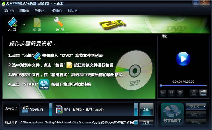艾奇DVD格式视频转换器软件