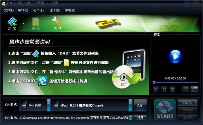 艾奇DVD到iPad格式转换器软件
