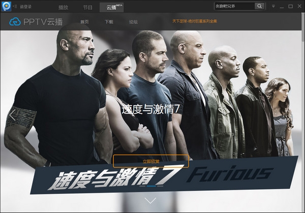 PPTV聚力