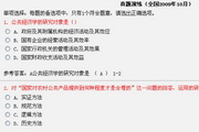 自考05722《公共经济学》易考模考软件