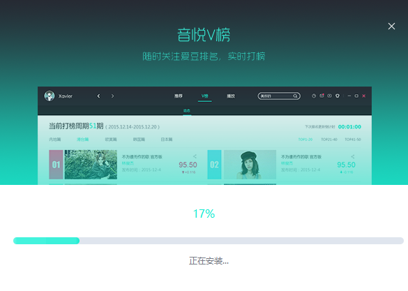 音悦台PC客户端
