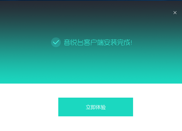 音悦台PC客户端