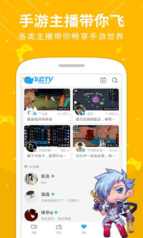 飞云TV电脑版